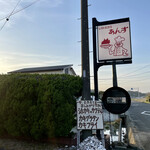 レストハウス あんずの外観