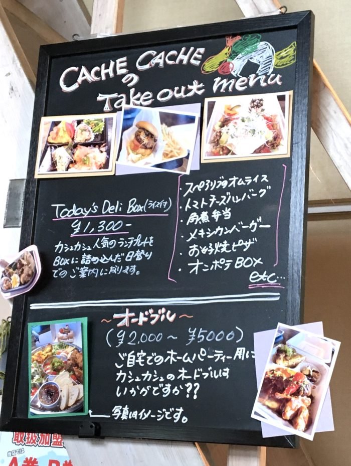 CACHE CACHEのテイクアウトメニュー