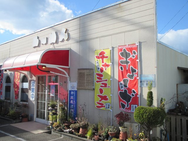 らーめんのはしもとの外観