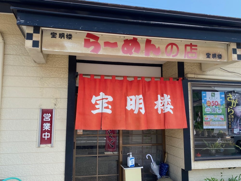宝明楼の外観