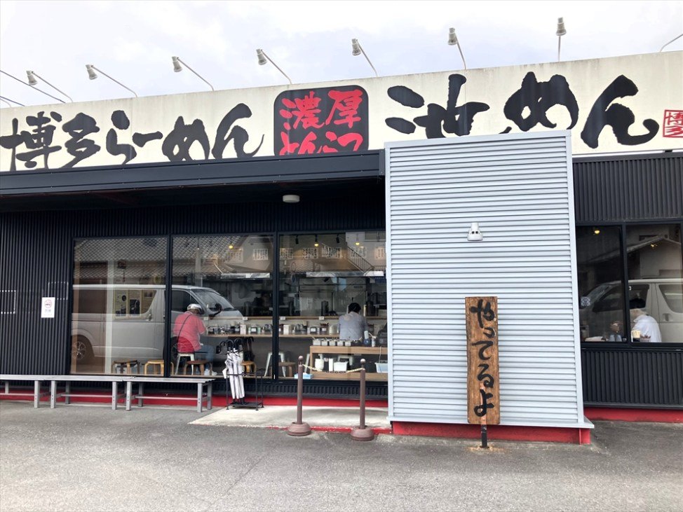 池めんの外観