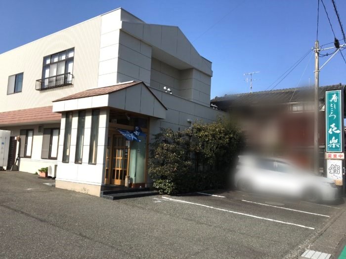 喜楽の外観と看板