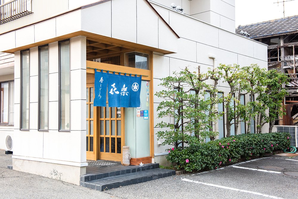 喜楽の入口