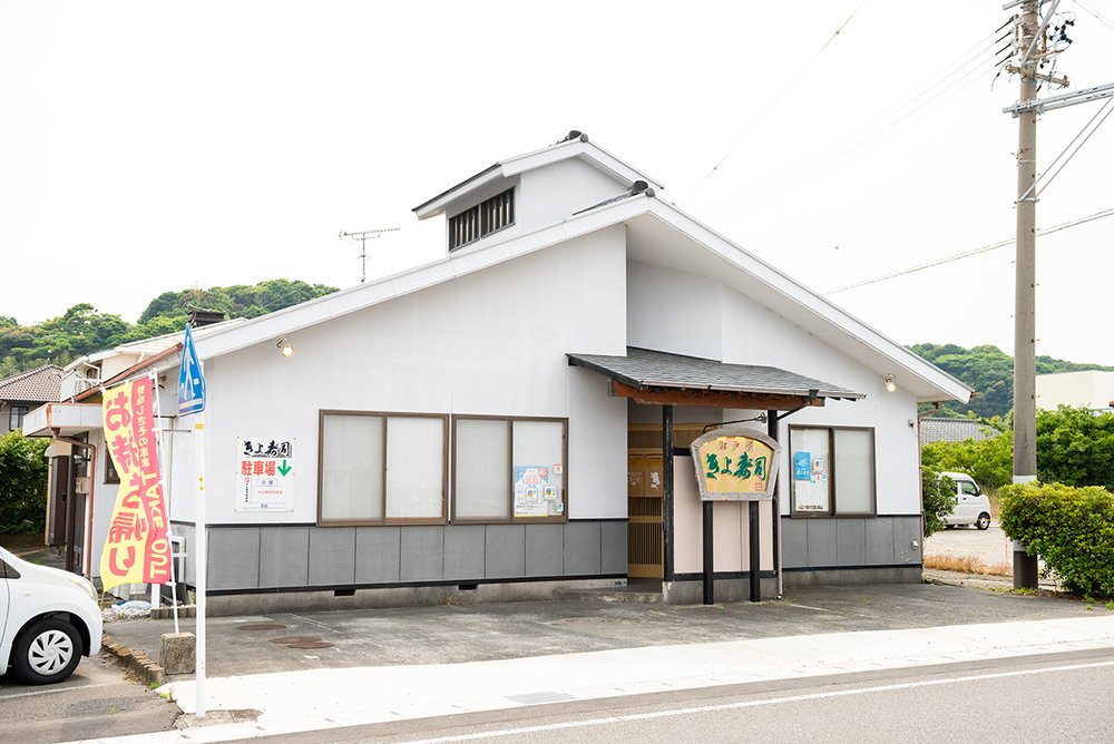 きよ寿司の外観