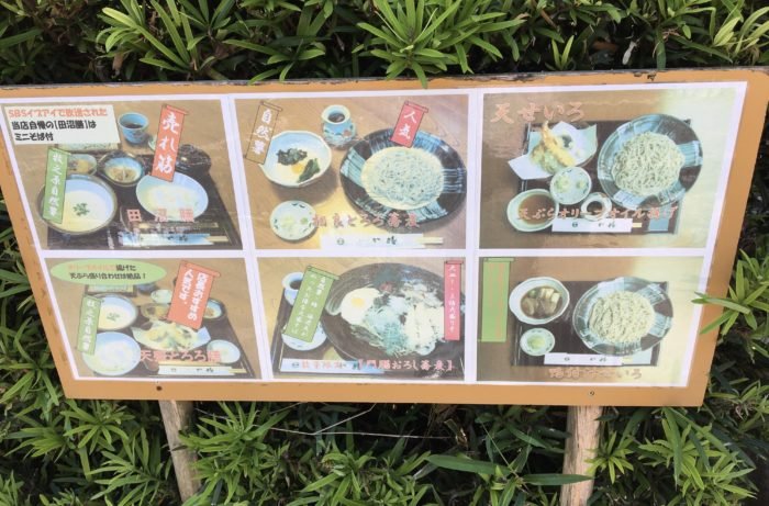 門膳のメニュー看板