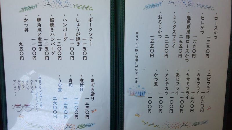 楽彩のメニュー