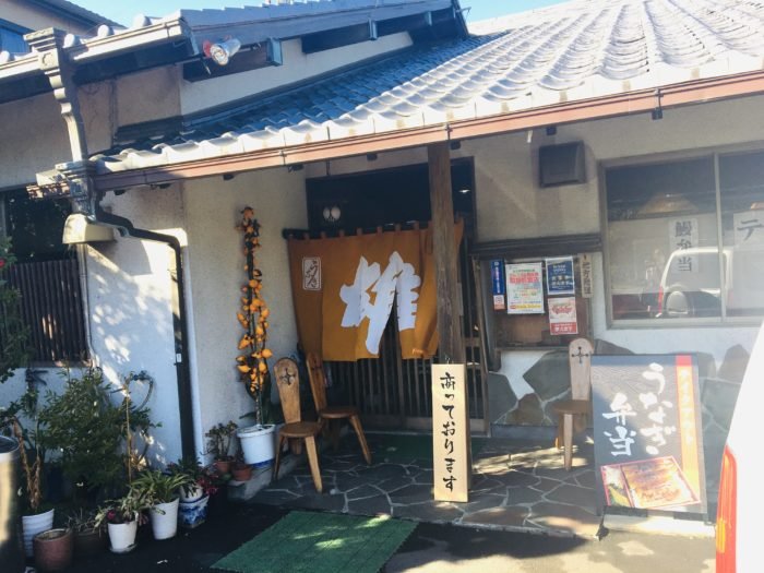 うな雄の外観